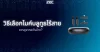 วิธีเลือกไมค์บลูทูธไร้สายควรดูจากอะไรบ้าง?