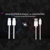 สายชาร์จแท้ได้รับมาตรฐาน vs สายชาร์จทั่วไป เกรดของสายมีผลไหม สายชาร์จแท้ได้รับมาตรฐาน vs สายชาร์จทั่วไป เกรดของสายมีผลไหม