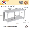 Stainless tableโต๊ะสแตนเลส เกรด 304 แข็งแรงทนทาน  ขนาด 150*60*80 // 150*70*80 // 150*80*80