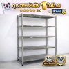ชั้นวางของสแตเลส แบบตั้งพื้น 5 ชั้น เกรด 201// 5-Tier Stainless steel shelf แข็งแรงทนทาน รับประกันคุณภาพจากประเทศเกาหลี