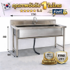 อ่างล้านจาน  เกรด 201 // Stainless steel sink แข็งแรงทนทาน รับประกันคุณภาพจากประเทศเกาหลี ขนาด 150*60*80