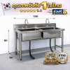 อ่างล้านจานสแตนเลส 2 อ่าง เกรด 201//Stainless steel sink แข็งแรงทนทาน รับประกันคุณภาพจากประเทศเกาหลี ขนาด 180*60*80