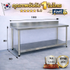 โต๊ะสแตนเลสแบบมีที่กั้น เกรด 201//Stainless table with dividers แข็งแรง รับประกันคุณภาพจากประเทศเกาหลี ขนาด 180*60*80