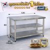 โต๊ะสแตนเลส 3 ชั้น เกรด 304//Stainless table ขนาด 120*60*80//120*70*80//120*80*80