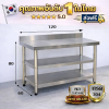 โต๊ะสแตนเลส 3 ชั้นมีที่กั้น เกรด 304 //Stainless table with dividers แข็งแรง ขนาด 120*60*80