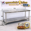 โต๊ะสแตนเลส เกรด 304/Stainless table แข็งแรงทนทาน  ขนาด 150*60*80 // 150*70*80 // 150*80*80