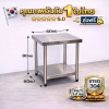 โต๊ะสแตนเลสอเนกประสงค์ เกรด 304 Stainless steel table แข็งแรงทนทาน ขนาด 60*60*80