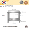 Stainless steel table // โต๊ะสแตนเลส เกรด 201 แข็งแรงทนทาน รับประกันคุณภาพจากประเทศเกาหลี ขนาด 60*60*80