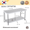 Stainless tableโต๊ะสแตนเลส เกรด 201 แข็งแรงทนทาน รับประกันคุณภาพจากประเทศเกาหลี ขนาด 150*60*80 // 150*70*80 // 150*80*80