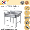 Stainless steel sink // อ่างล้านจาน  เกรด 201  แข็งแรงทนทาน รับประกันคุณภาพจากประเทศเกาหลี ขนาด 150*60*80