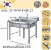 Stainless steel sink // อ่างล้านจาน  เกรด 304  แข็งแรงทนทาน  ขนาด 120*60*80