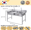 Stainless steel sink/อ่างล้านจานสแตนเลส 2 อ่าง เกรด 304แข็งแรง ขนาด 120*60*80//120*70*80