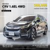 HONDA CRV, 1.6EL i-DTEC 4WD 2018 สีเขียวเข้ม โฉม ปี17-23