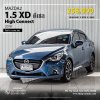 MAZDA2, 1.5 XD High Connect ปี 2018 สีน้ำเงิน โฉม ปี14-ปัจจุบัน 4Dr