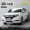 HONDA HRV, 1.8 EL ปี 2018 สีขาวโฉม ปี14-21