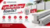 เสารั้วสำเร็จรูป คืออะไร? เลือกอย่างไรให้เหมาะกับงานรั้ว เสารั้วสำเร็จรูป คืออะไร? เลือกอย่างไรให้เหมาะกับงานรั้ว