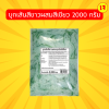 บุกเส้นสีขาวผสมบุกเส้นสีเขียว Konjac noodle white and green 魔芋丝双色