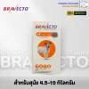 Bravecto Chewable Tablet 4.5-10kg | ยากินกำจัดและป้องกันเห็บหมัด ไร ขี้เรื้อน สำหรับสุนัข