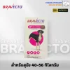 Bravecto Chewable Tablet 40-56kg | ยากินกำจัดและป้องกันเห็บหมัด ไร ขี้เรื้อน สำหรับสุนัข