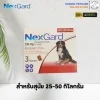 NexGard Chewable Tablet 25-50kg | ยากินกำจัดและป้องกันเห็บหมัด ไร ขี้เรื้อน สำหรับสุนัข