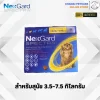 NexGard Spectra 3.5-7.5kg | ยากินกำจัดเห็บหมัด พยาธิ ครบจบในเม็ดเดียว สำหรับสุนัข