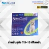 NexGard Spectra 7.5-15kg | ยากินกำจัดเห็บหมัด พยาธิ ครบจบในเม็ดเดียว สำหรับสุนัข