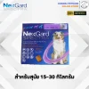 Nexgard Spectra 15-30kg | ยากินกำจัดเห็บหมัด พยาธิ ครบจบในเม็ดเดียว สำหรับสุนัข