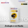 Bravecto Chewable Tablet 2-4.5kg | ยากินกำจัดและป้องกันเห็บหมัด ไร ขี้เรื้อน สำหรับสุนัข