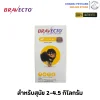 Bravecto Chewable Tablet 2-4.5kg | ยากินกำจัดและป้องกันเห็บหมัด ไร ขี้เรื้อน สำหรับสุนัข