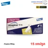Atopica 50mg for dogs | ยารักษาและลดอาการภูมิแพ้สำหรับสุนัข (15 แคปซูล)