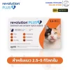 Revolution Plus 2.5-5kg | ยาหยอดกำจัดเห็บหมัด ไรหู ป้องกันพยาธิหัวใจ สำหรับแมว