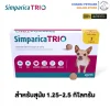 Simparica Trio 1.25-2.5kg | ยากินกำจัดเห็บหมัด ป้องกันพยาธิหัวใจ ถ่ายพยาธิ สำหรับสุนัข