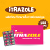 Itrazole | ผลิตภัณฑ์รักษาเชื้อรา ยีสต์ ชนิดแคปซูล (1 แผง บรรจุ 4 แคปซูล)