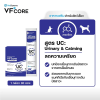 VFCore Urinary&Calming | ขนมเลีย สูตรบำรุงทางเดินปัสสาวะ ลดความเครียด