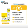 VFCore L-Lysine | ขนมเลีย สูตรเสริมภูมิคุ้มกัน