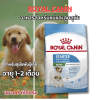 Royal Canin Mini Starter | อาหารแม่สุนัข และลูกสุนัขพันธุ์เล็ก ชนิดเม็ด