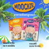 Moochie Kitten | อาหารเปียกสำหรับลูกแมว เนื้อมูส (70g)