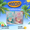 Moochie Senior | อาหารเปียกแมว สำหรับแมวสูงวัย (70g)