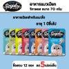 Regalos Adult | อาหารเปียกสำหรับแมวโต (70g)