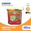 Oxbow Western Timothy Hay | หญ้าแห้งทิโมธีพรีเมี่ยม (40oz)