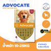 Advocate for dog 10-25kg | ยากำจัดหมัดและพยาธิสำหรับสุนัข