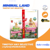 Minimal Land Timothy Hay Selective | มารุคังหญ้าทิโมธีคัดใบเกรดพรีเมี่ยม