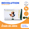 Revolution for dog 20-40kg | ยากำจัดหมัดและพยาธิสำหรับสุนัข