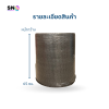 Air bubble Roll , width 65 cm., length 100 m. , Black
