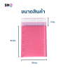ซองบับเบิ้ลกันกระแทก สีชมพู ขนาด 50x52 + ฝา 5 ซม.