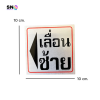 ป้ายอลูมิเนียมสลักคำว่า "เลื่อนซ้าย" สำหรับประตูกระจกและอาคาร