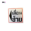 ป้ายอลูมิเนียมสลักคำว่า "เลื่อนซ้าย" สำหรับประตูกระจกและอาคาร