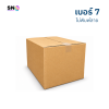 กล่องไปรษณีย์ เบอร์ 7 (ไม่พิมพ์)