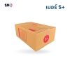 กล่องไปรษณีย์ เบอร์ S+