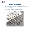 ลวดเสียบกระดาษโลหะอย่างดี แข็งแรงทนทาน ใช้งานเอนกประสงค์